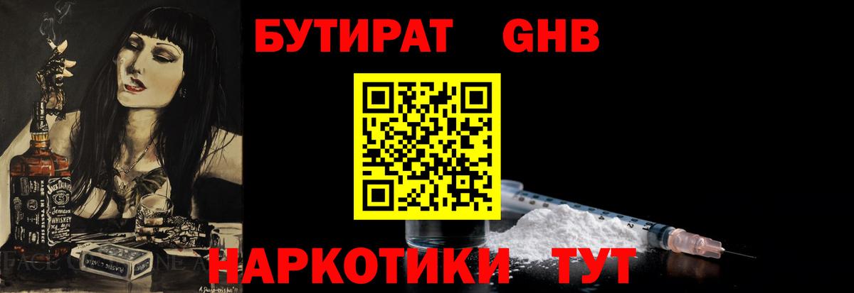 БУТИРАТ 1.4BDO  Вход с VPN  БУТИРАТ  Сочи 