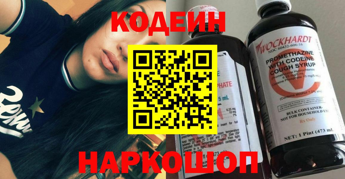 Codein Purple Drank  Вход с VPN  Codein Purple Drank  Сочи 