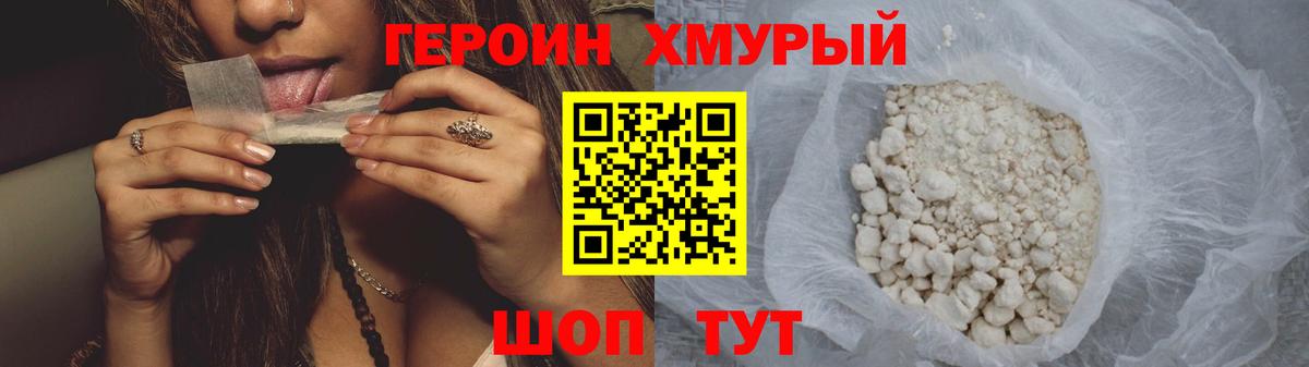 Сочи  ГЕРОИН Heroin  Героин  Вход с VPN 