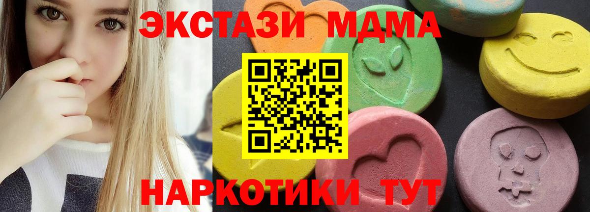 MDMA кристаллы Сочи