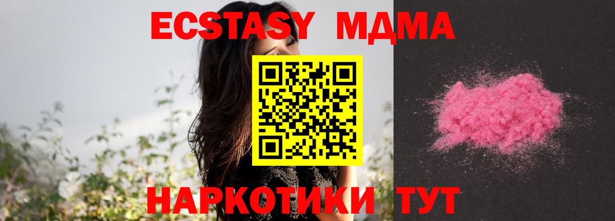 МДМА crystal  Вход с VPN  Сочи  МДМА VHQ 