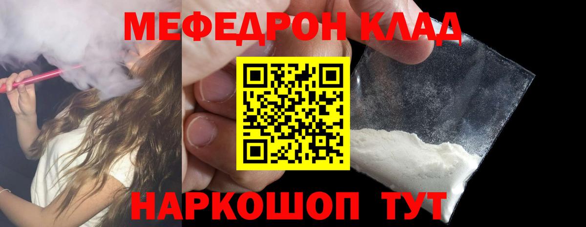 МЯУ-МЯУ VHQ  Вход с VPN  Сочи  наркотики  Мефедрон 4 MMC  МЕФ 