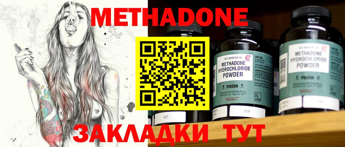 Метадон VHQ  МЕТАДОН methadone  Сочи  Вход с VPN 