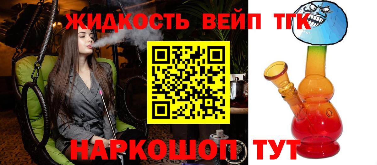 Дистиллят ТГК вейп с тгк Сочи