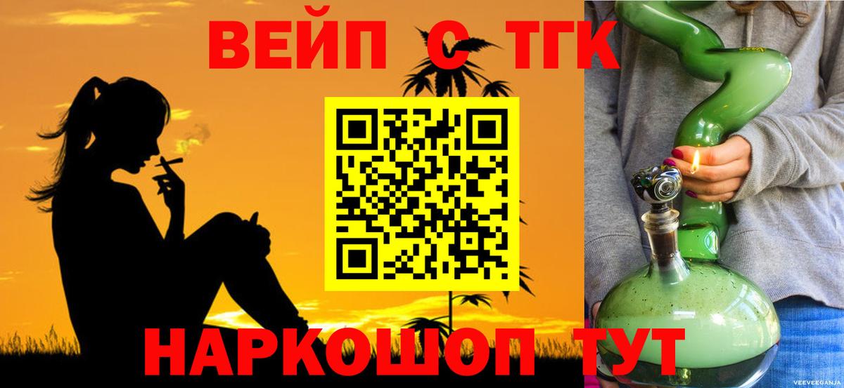 ТГК жижа  ТГК гашишное масло  Вход с VPN  Сочи 